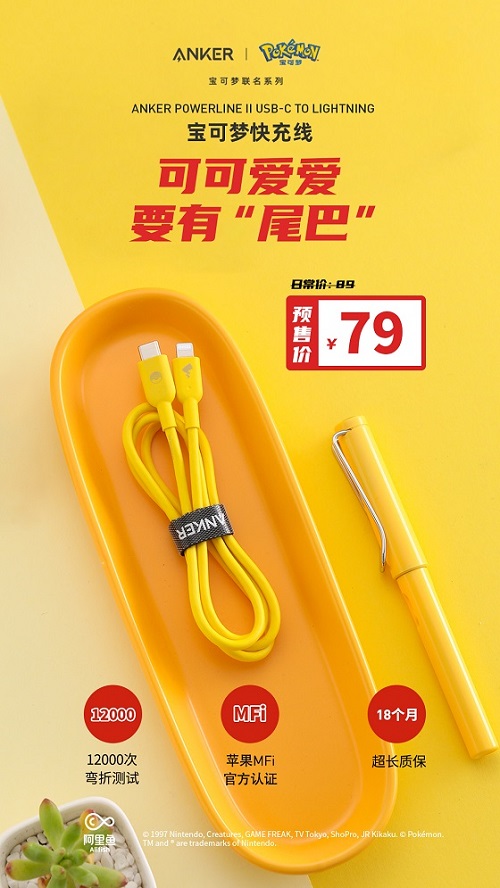 Anker推出寶可夢聯(lián)名系列，讓充電成為“可愛”的事情