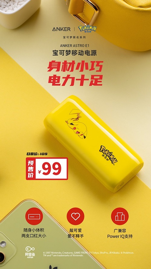 Anker推出寶可夢聯(lián)名系列，讓充電成為“可愛”的事情