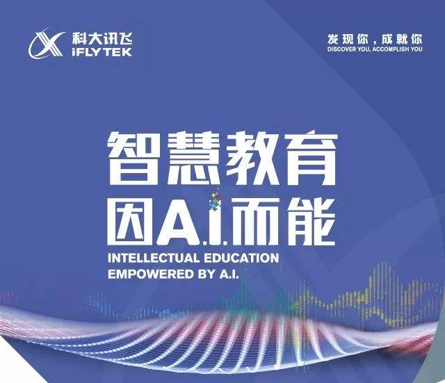 科大訊飛：推動“新基建”多領(lǐng)域融合，有效解決社會剛需
