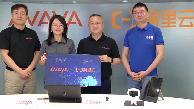 Avaya & 阿里云線上發(fā)布會(huì)，企業(yè)最強(qiáng)大腦深獲認(rèn)可