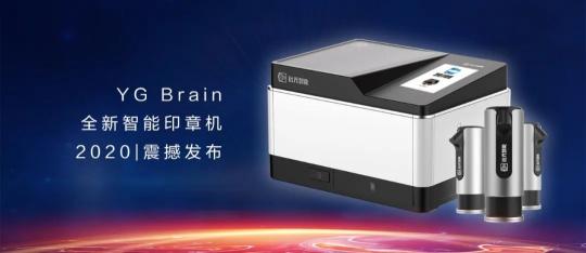 又見(jiàn)黑科技！遠(yuǎn)光全新智能印章機(jī)震撼發(fā)布