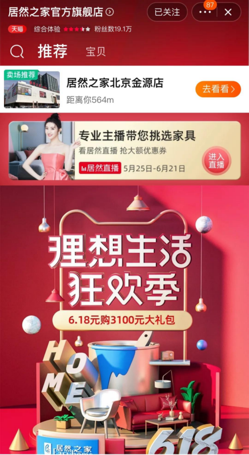 居然之家新零售扎根門店，直播撬動20萬家居導(dǎo)購