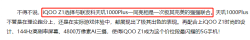 不一樣的聯(lián)發(fā)科，天璣1000Plus助iQOO Z1占領(lǐng)市場