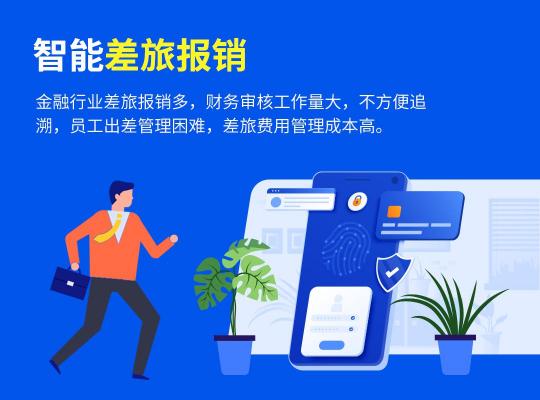 完美工事，開啟金融業(yè)智能辦公新方式