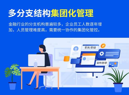完美工事，開啟金融業(yè)智能辦公新方式