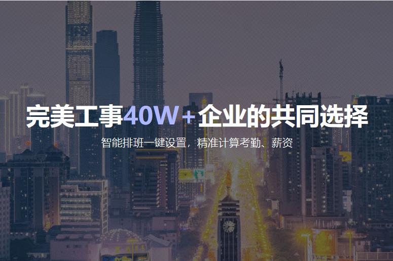 完美工事，開啟金融業(yè)智能辦公新方式