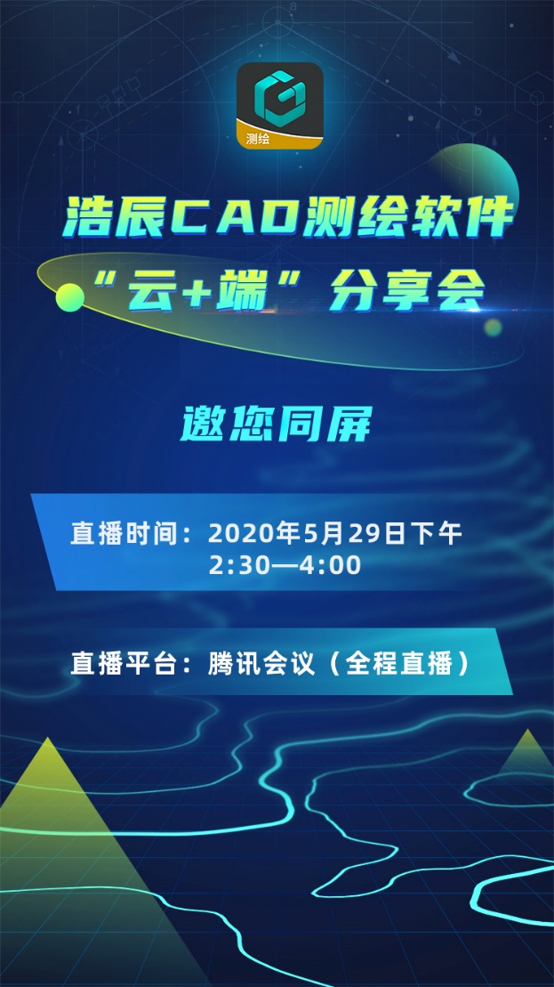 垂直領(lǐng)域創(chuàng)新，浩辰CAD測(cè)繪新品解決行業(yè)痛點(diǎn)