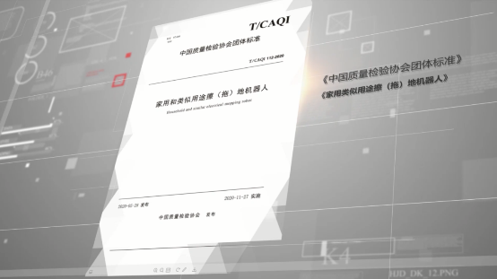注意啦！拖地機器人新標(biāo)準(zhǔn)即將出臺 行業(yè)面臨全面性能升級