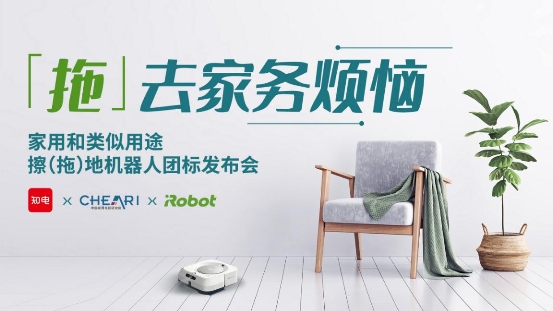 注意啦！拖地機器人新標(biāo)準(zhǔn)即將出臺 行業(yè)面臨全面性能升級