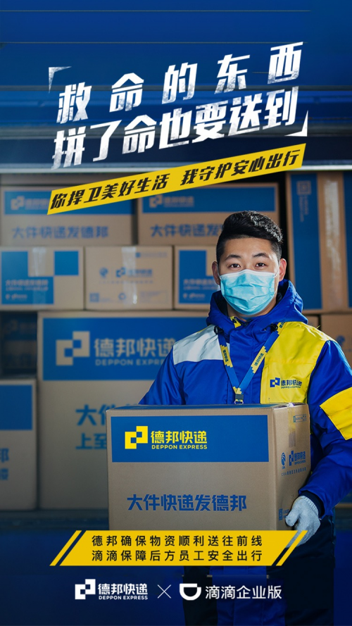 借力員工數(shù)字化出行，德邦快遞正把科技作為企業(yè)第一生產(chǎn)力