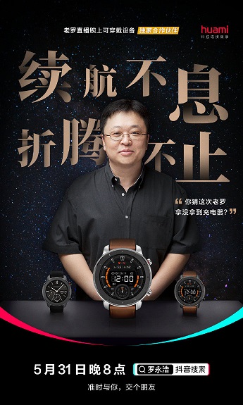 24天強勁續(xù)航加持，華米科技Amazfit GTR智能手表返場羅永浩抖音直播
