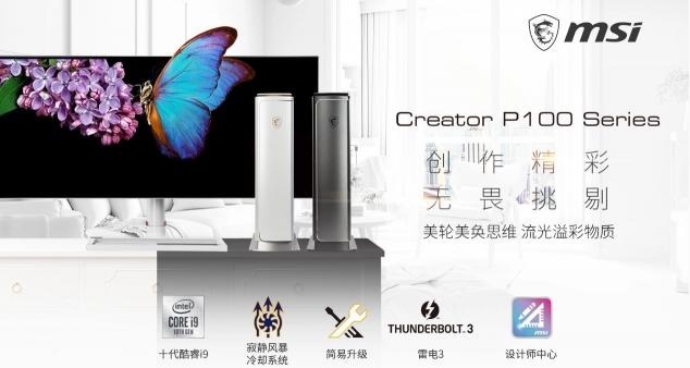 曠10巨作！微星十代酷睿主機(jī)震撼發(fā)售