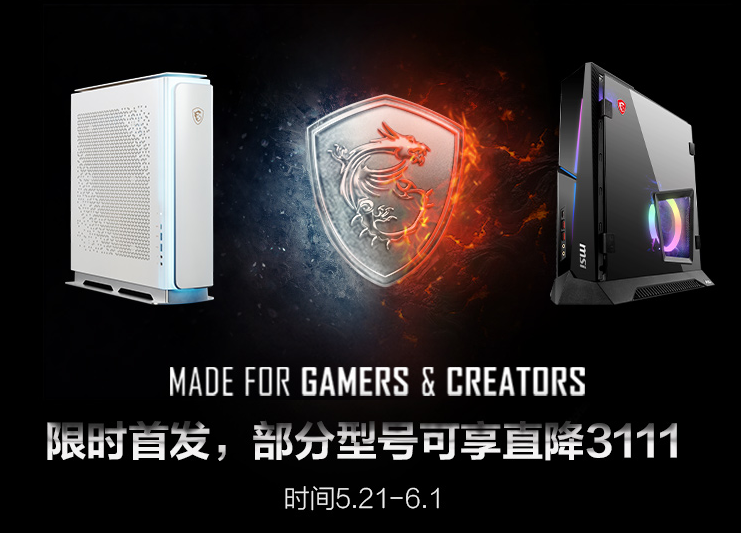 曠10巨作！微星十代酷睿主機(jī)震撼發(fā)售