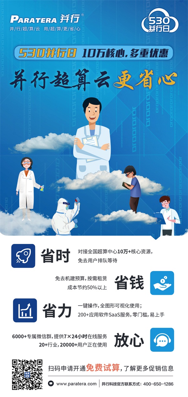 致敬全國科技工作者：10萬核心計算資源，多重優(yōu)惠！