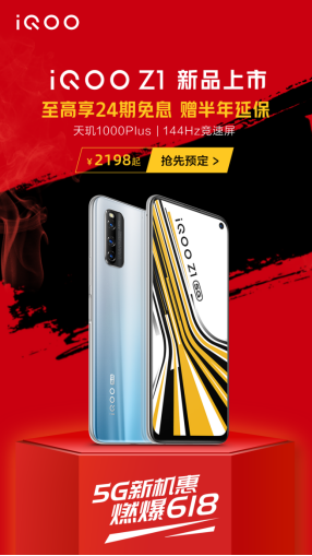 入手iQOO Z1福利領(lǐng)不完！iQOO的618活動了解一下？