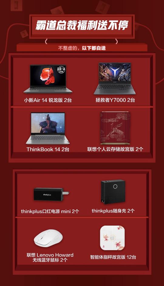 6月1日霸道總裁送福利 聯(lián)想、京東兩大BOSS“空降”京東618直播專場！