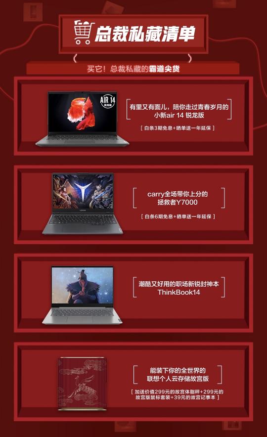 6月1日霸道總裁送福利 聯(lián)想、京東兩大BOSS“空降”京東618直播專場！