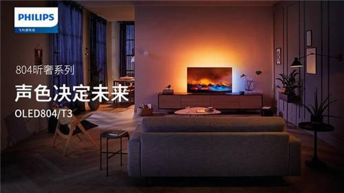 飛利浦電視暢爽聲色，專業(yè)視聽(tīng)開(kāi)啟Live的夏天