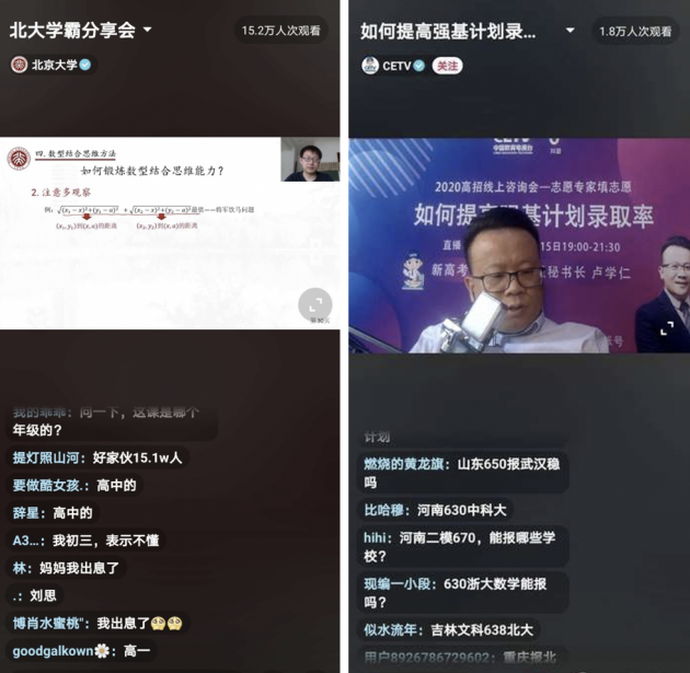 抖音推出高校招生直播活動(dòng) 專(zhuān)家團(tuán)、名校學(xué)霸線上指導(dǎo)報(bào)考