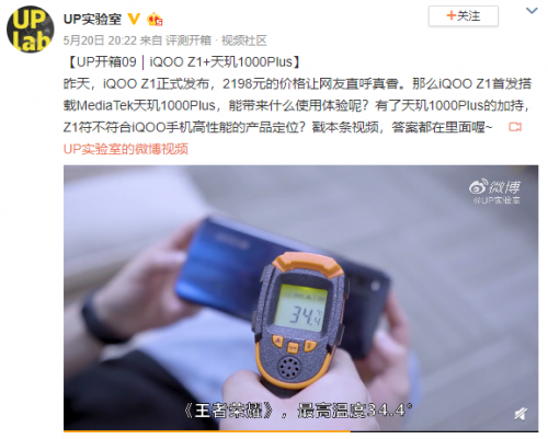 iQOO Z1實(shí)測(cè)溫度表現(xiàn)出色，這次聯(lián)發(fā)科5G之路穩(wěn)了！