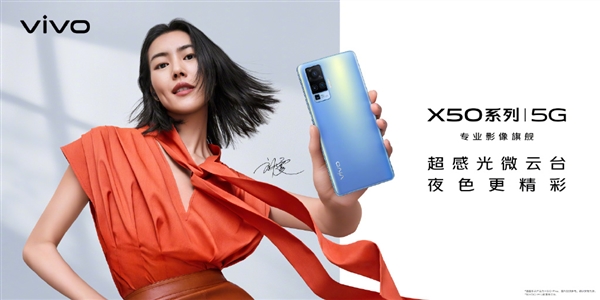 光學(xué)防抖靠邊站！vivo X50系列即將登場：首發(fā)微云臺防抖