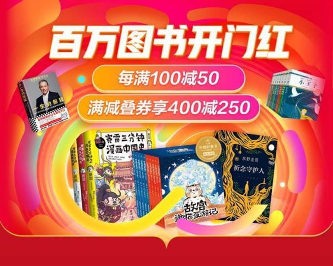 不負(fù)閱讀的熱愛，京東圖書文教618優(yōu)惠活動(dòng)等你解鎖