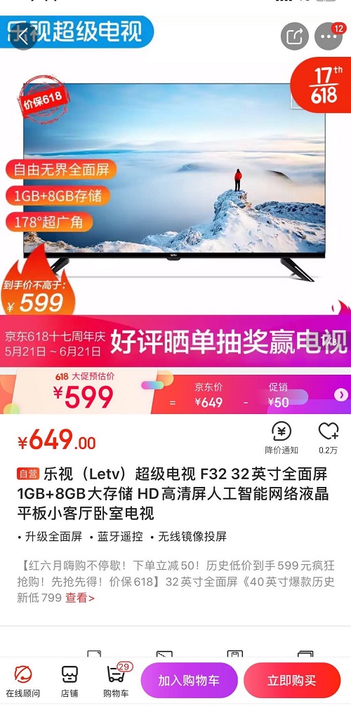 京東618家電瘋狂鉅惠，電視低至599元！