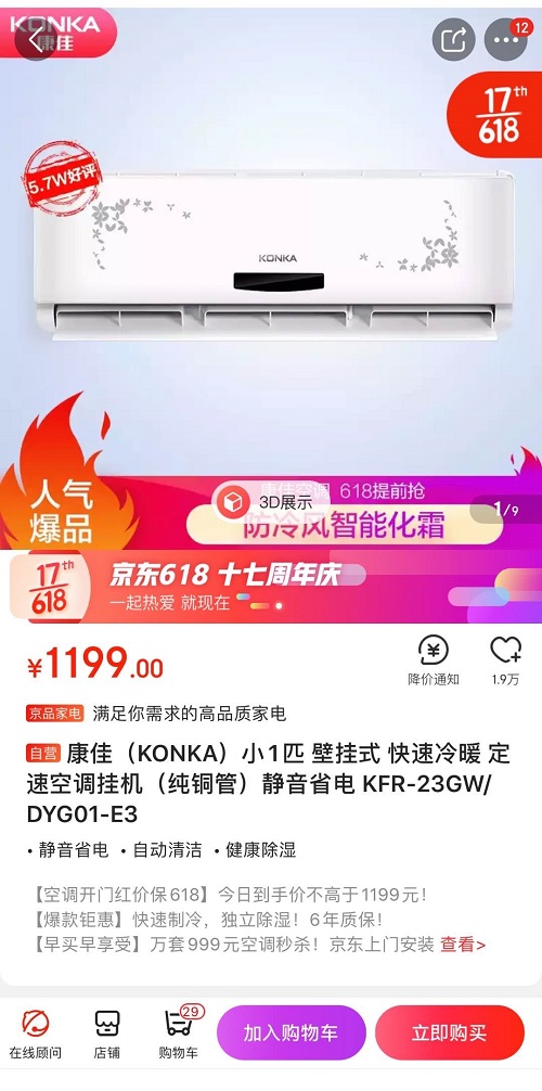 京東618家電瘋狂鉅惠，電視低至599元！