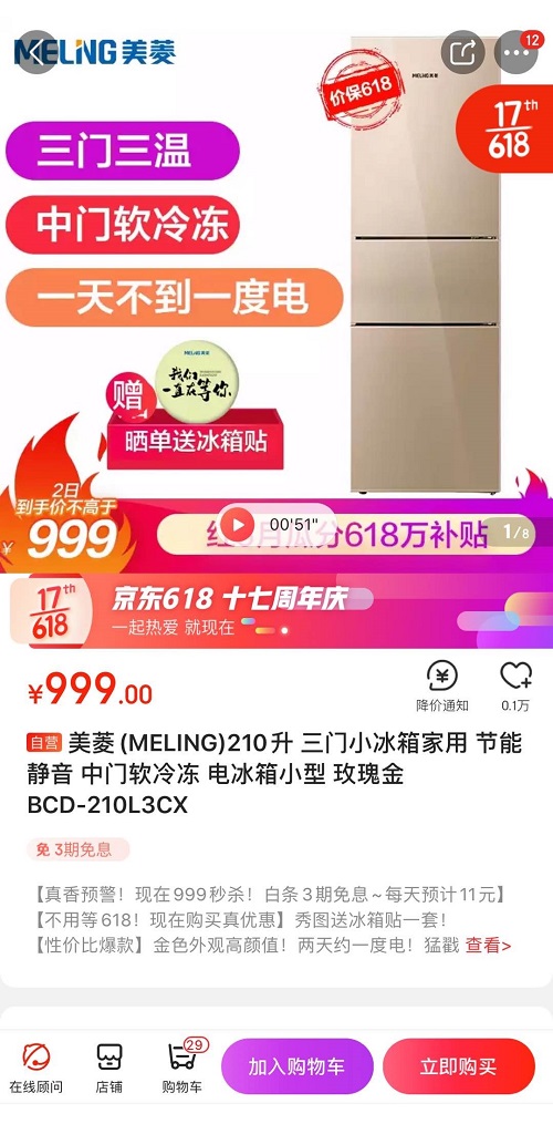 京東618家電瘋狂鉅惠，電視低至599元！