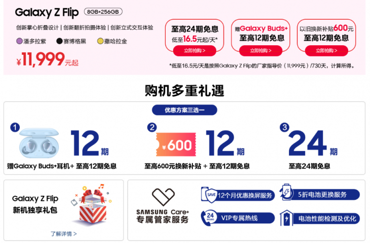至高12期免息和600元以舊換新補(bǔ)貼 三星Galaxy Z Flip 618鉅惠來襲