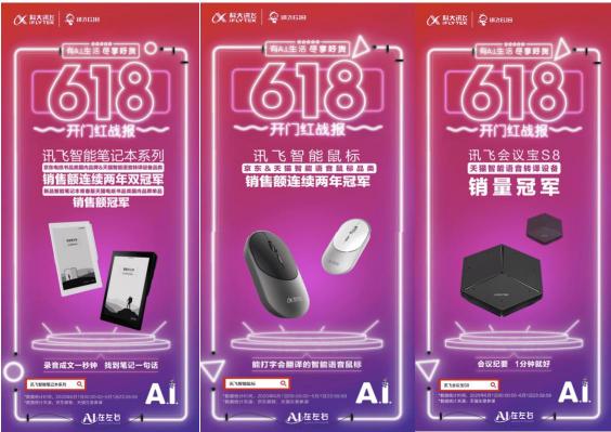 618開門紅到發(fā)紫！科大訊飛斬獲7組第一喜迎開門紅