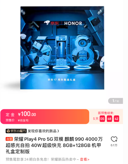 1799元起！榮耀Play4系列5G手機(jī)京東618支持24期免息