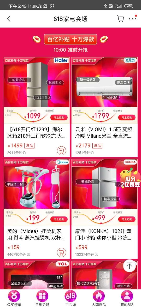 京東家電618推“百億補貼十萬爆款”重磅優(yōu)惠，重新定義大促補貼力度