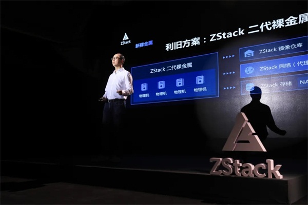 助力新基建，ZStack攜手英特爾、阿里云、天翼云等伙伴發(fā)布健壯F.T.+新裸金屬功能！