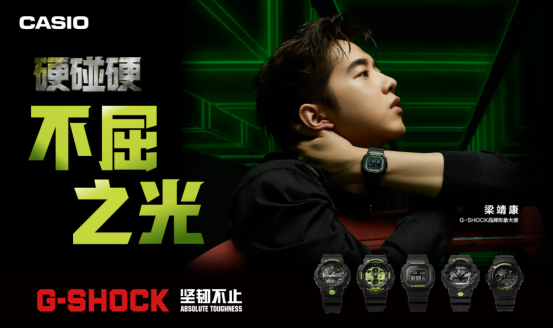 G-SHOCK為京東618倒數(shù)，迎接年中精彩