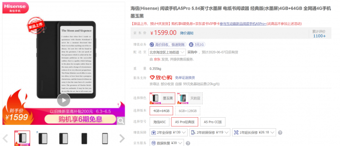 專業(yè)護(hù)眼水墨屏，海信閱讀手機(jī)A5 Pro京東熱賣，讓你愛上閱讀