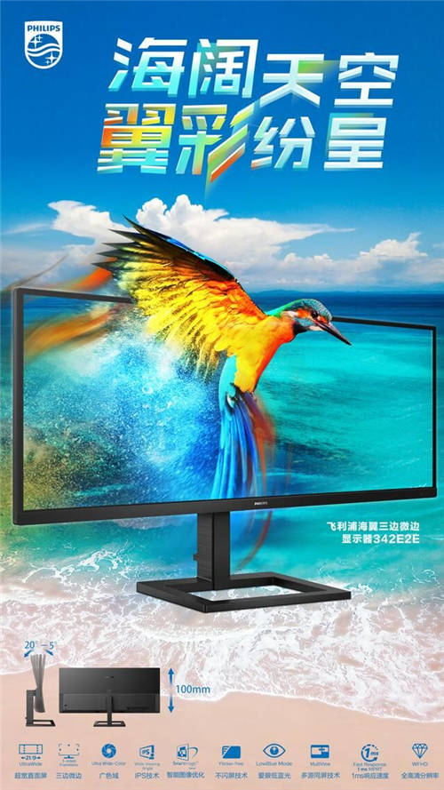 飛利浦海翼系列21:9超寬屏顯示器新品上市，火熱銷售中!