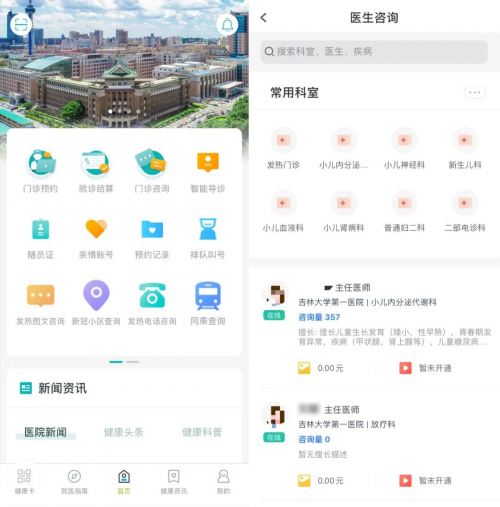 三大關鍵詞，深入解讀吉林省首家互聯(lián)網(wǎng)醫(yī)院的創(chuàng)新發(fā)展之路