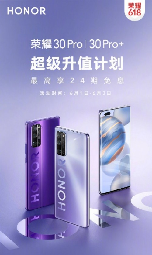 榮耀30Pro迎來超級升值計(jì)劃 多項(xiàng)優(yōu)惠輕松換機(jī)
