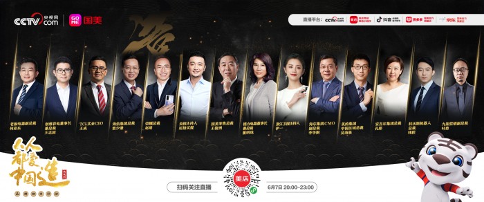6.7榮耀趙明攜榮耀30系列空降《人人都愛中國造》直播，重磅福利送不停