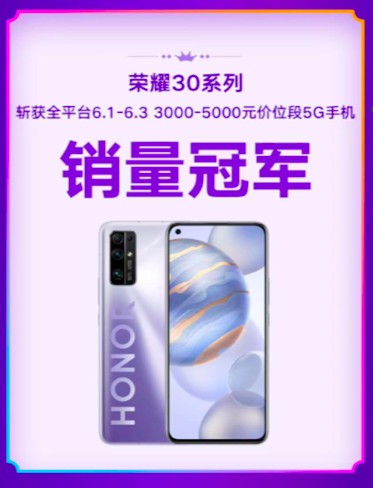 6.7榮耀趙明攜榮耀30系列空降《人人都愛中國造》直播，重磅福利送不停