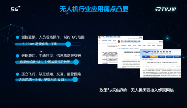 天宇經(jīng)緯發(fā)布全球首款無(wú)人機(jī)5G機(jī)載邊緣計(jì)算終端