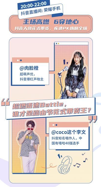抖音紅人集體官宣加入神秘組合！“6.6路由節(jié)“直播現(xiàn)場榮耀路由3暗藏大招