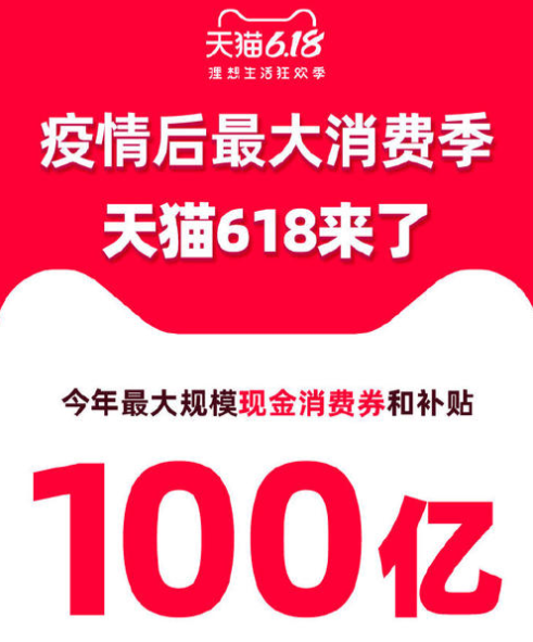2020天貓618紅包消費券活動能減多少？淘寶年中大促和雙十一那個更劃算？