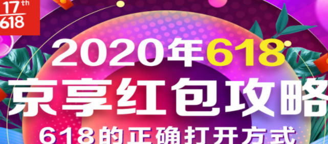 2020天貓618紅包消費券活動能減多少？淘寶年中大促和雙十一那個更劃算？