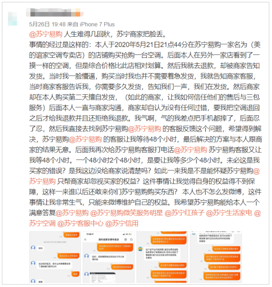 蘇寧618上熱搜翻車，網(wǎng)友吐槽三大問題亟待解決！