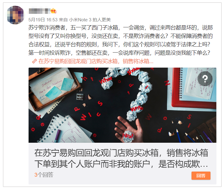 蘇寧618上熱搜翻車，網(wǎng)友吐槽三大問題亟待解決！