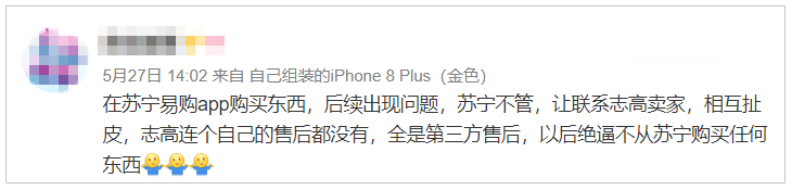 蘇寧618上熱搜翻車，網(wǎng)友吐槽三大問題亟待解決！