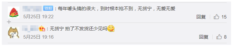 蘇寧618上熱搜翻車，網(wǎng)友吐槽三大問題亟待解決！