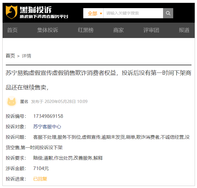 蘇寧618上熱搜翻車，網(wǎng)友吐槽三大問題亟待解決！